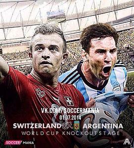 2014世界杯1/8决赛阿根廷VS瑞士