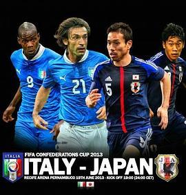 联合会杯意大利VS日本