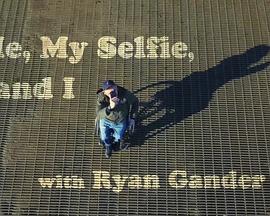 我，我的自拍，我和莱恩·甘德